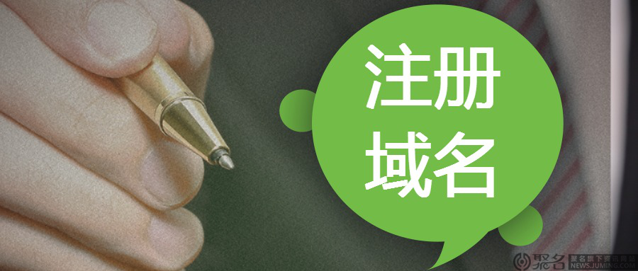 怎樣注冊域名?注冊域名要注意什么 怎樣注冊域名?注冊域名要注意什么